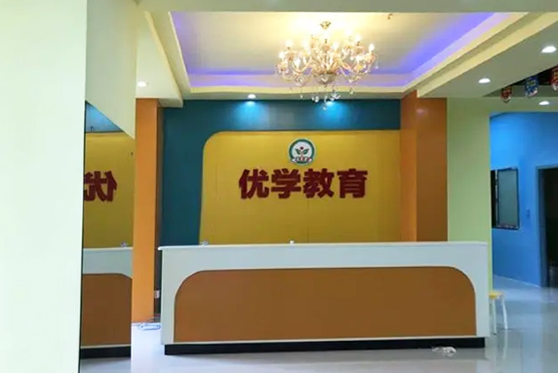 山東省德州市優(yōu)學教育