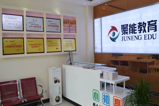 廣東省海珠區(qū)聚能教育