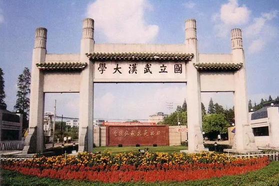 湖北省武漢市武漢大學(xué)文理學(xué)部