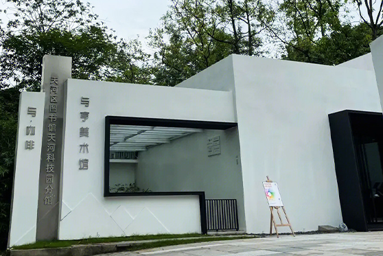 廣東省廣州市與亨美術(shù)館