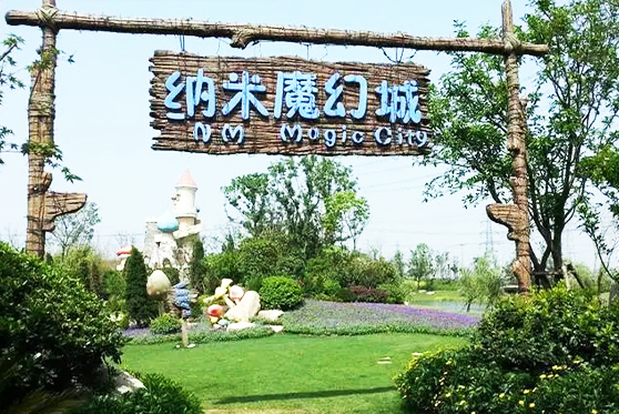 上海市松江區(qū)納米魔幻城