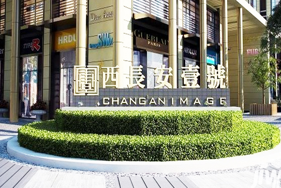 北京市門頭溝區(qū)長(zhǎng)安壹號(hào)