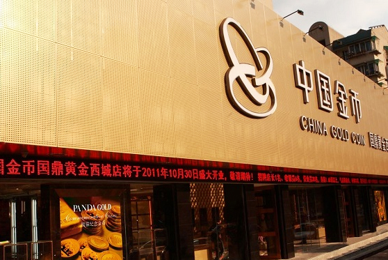 海南省海口市龍華區(qū)中國(guó)金幣