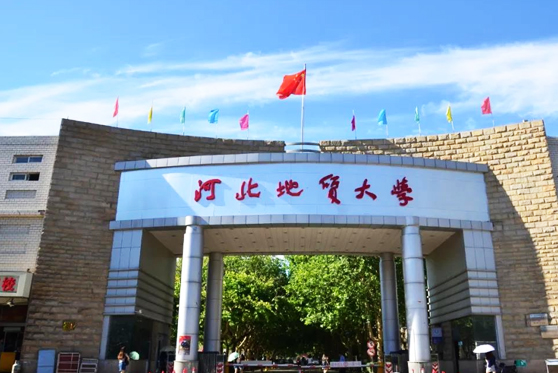 河北省保定市地質(zhì)大學(xué)